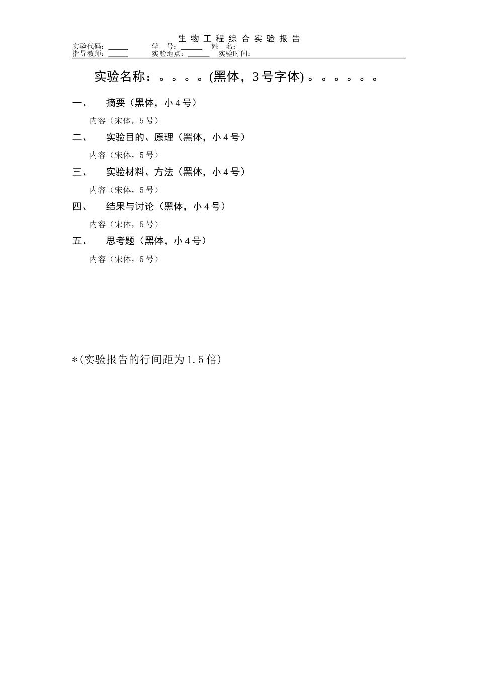 实验报告格式(1).doc_第1页