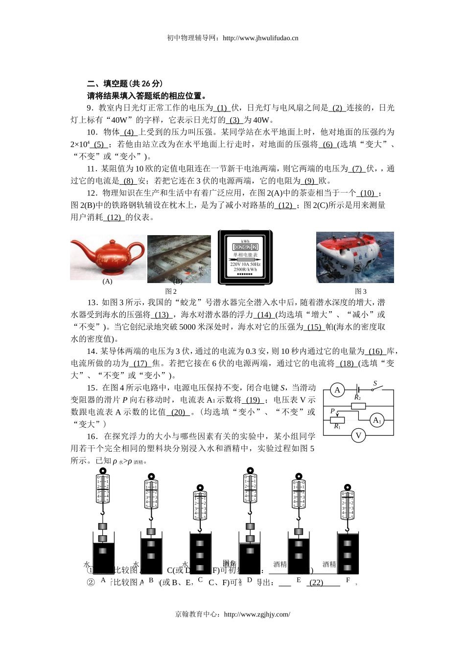 上海浦东新区2012年中考物理一模试题及答案(1).doc_第2页
