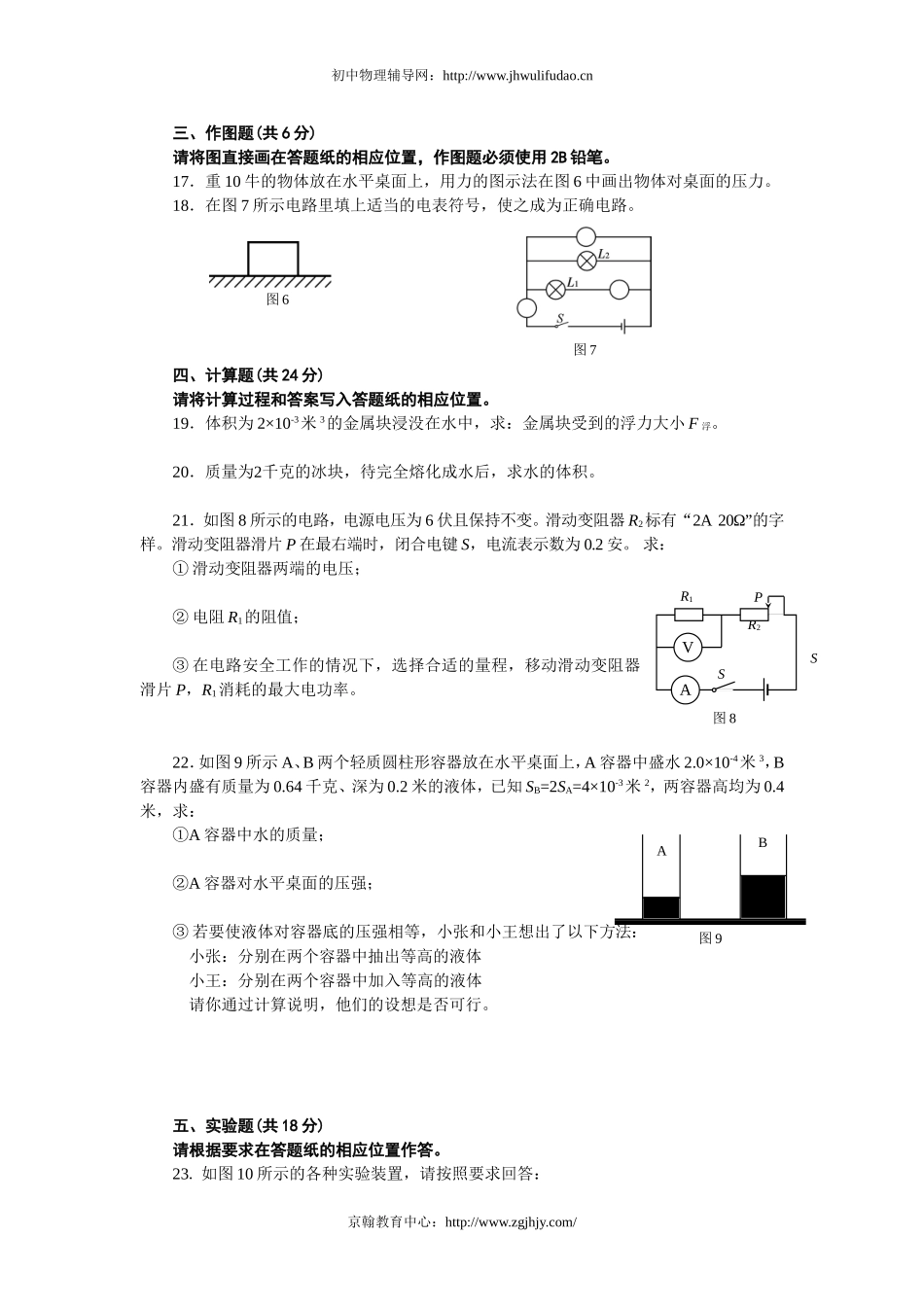 上海浦东新区2012年中考物理一模试题及答案(1).doc_第3页