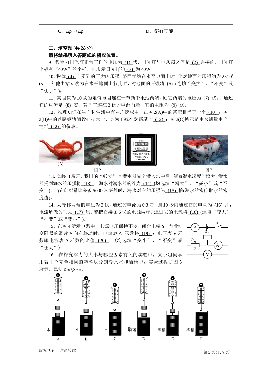 上海市浦东新区2012年中考物理一模试卷.doc_第2页