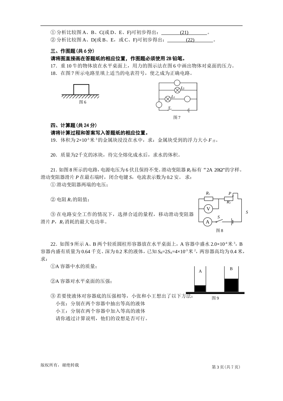 上海市浦东新区2012年中考物理一模试卷.doc_第3页