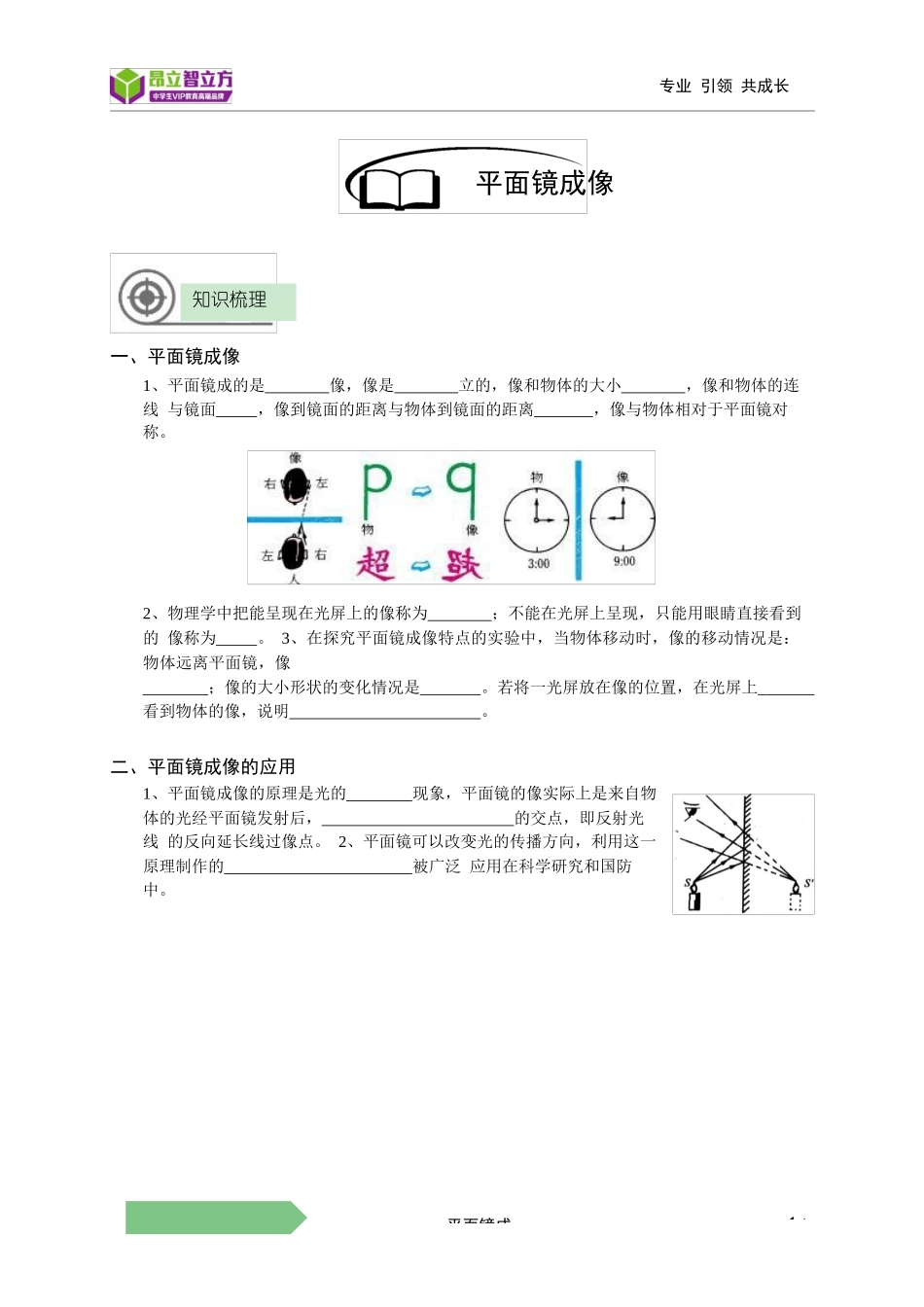 物-8秋-06-平面镜成像-冯坤美.docx_第1页