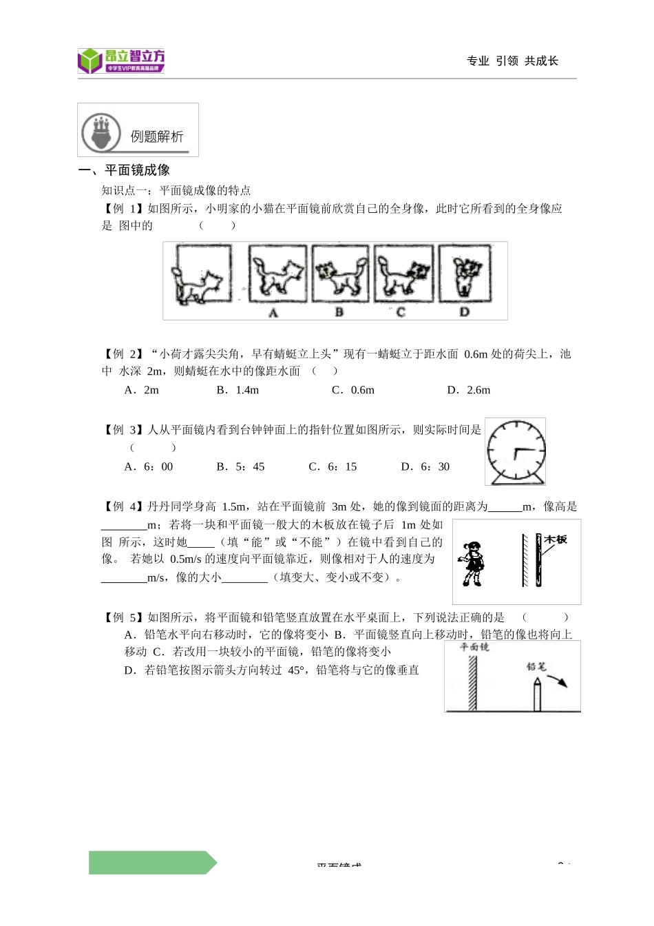 物-8秋-06-平面镜成像-冯坤美.docx_第2页