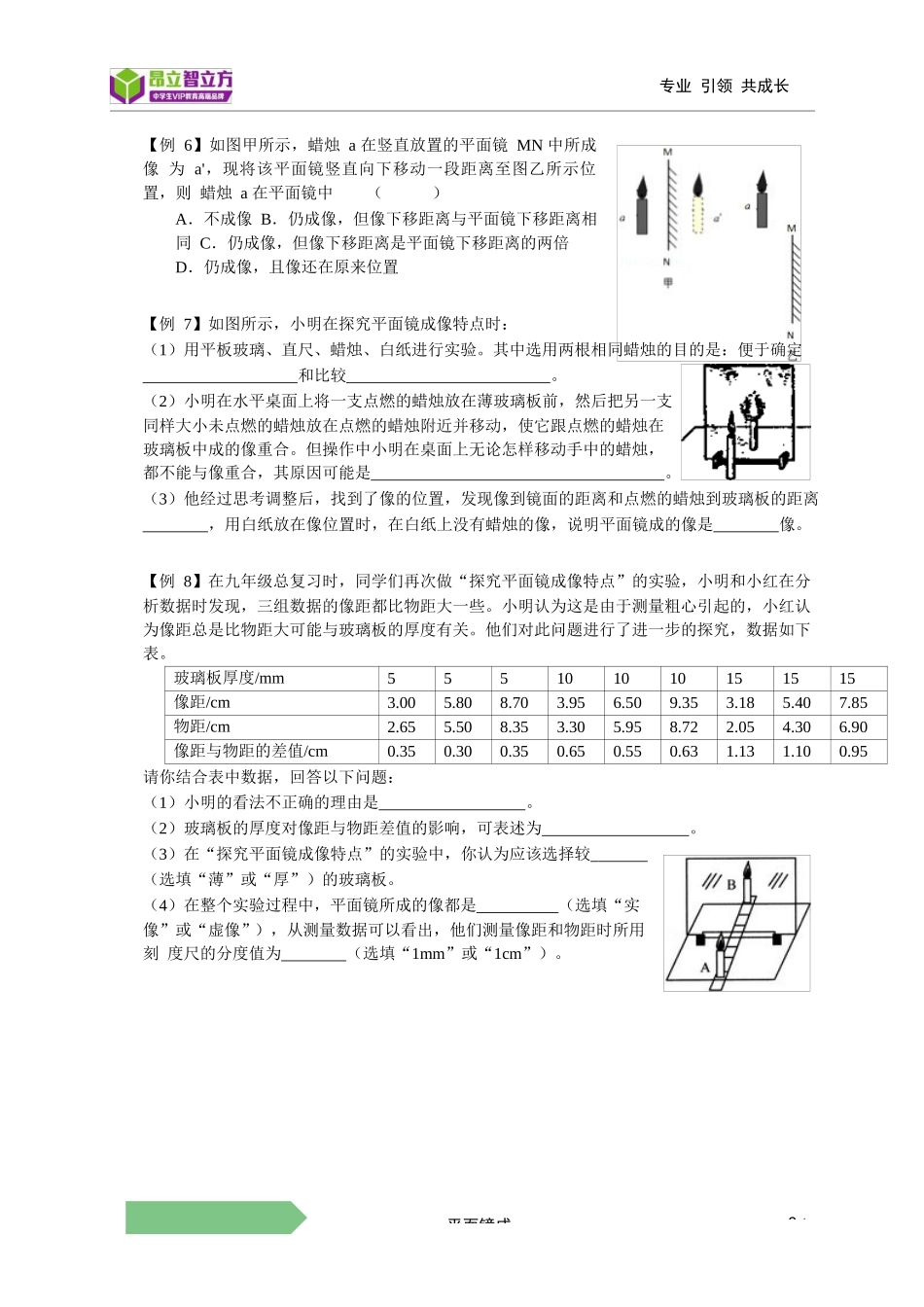 物-8秋-06-平面镜成像-冯坤美.docx_第3页