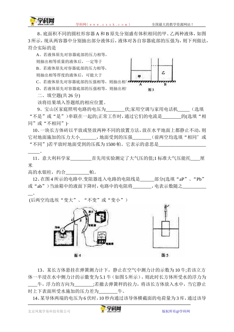 上海市宝山区2017届九年级上学期期末考试物理试题（WORD版）(1).doc_第2页