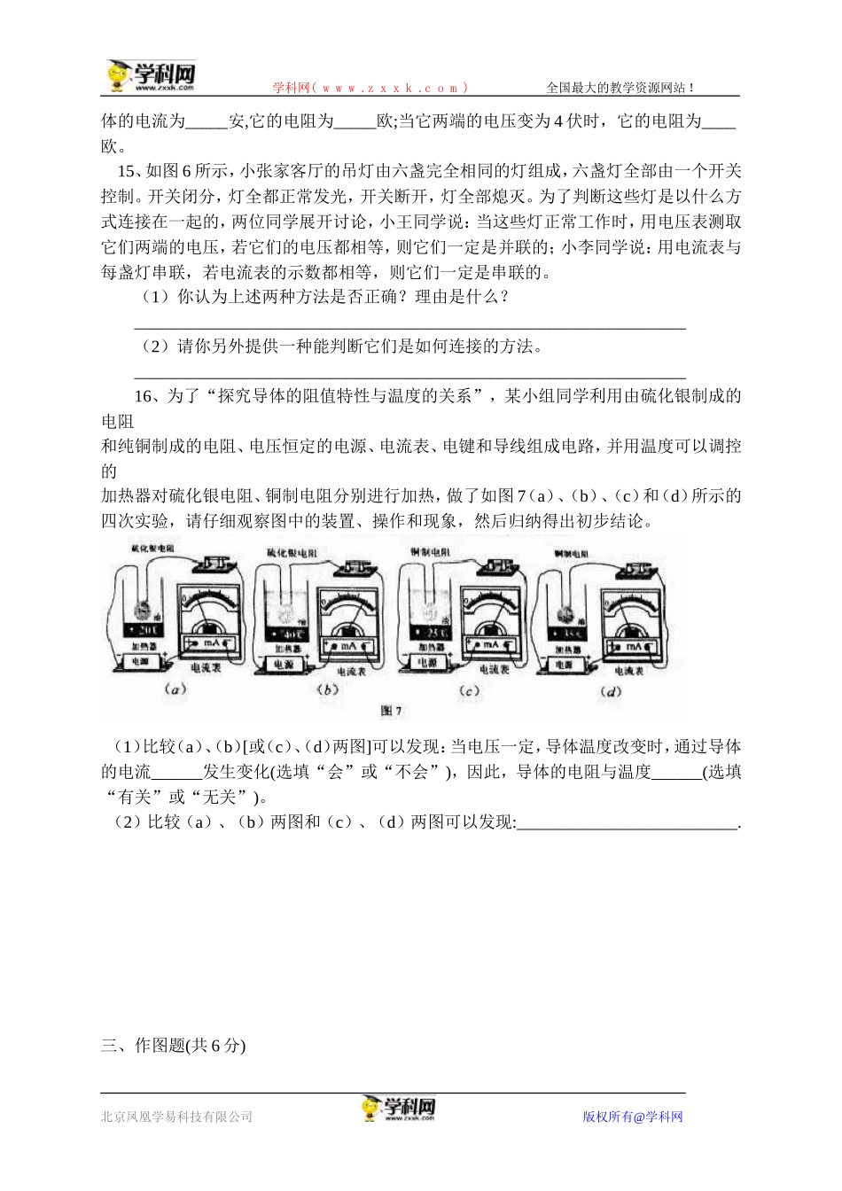 上海市宝山区2017届九年级上学期期末考试物理试题（WORD版）(1).doc_第3页