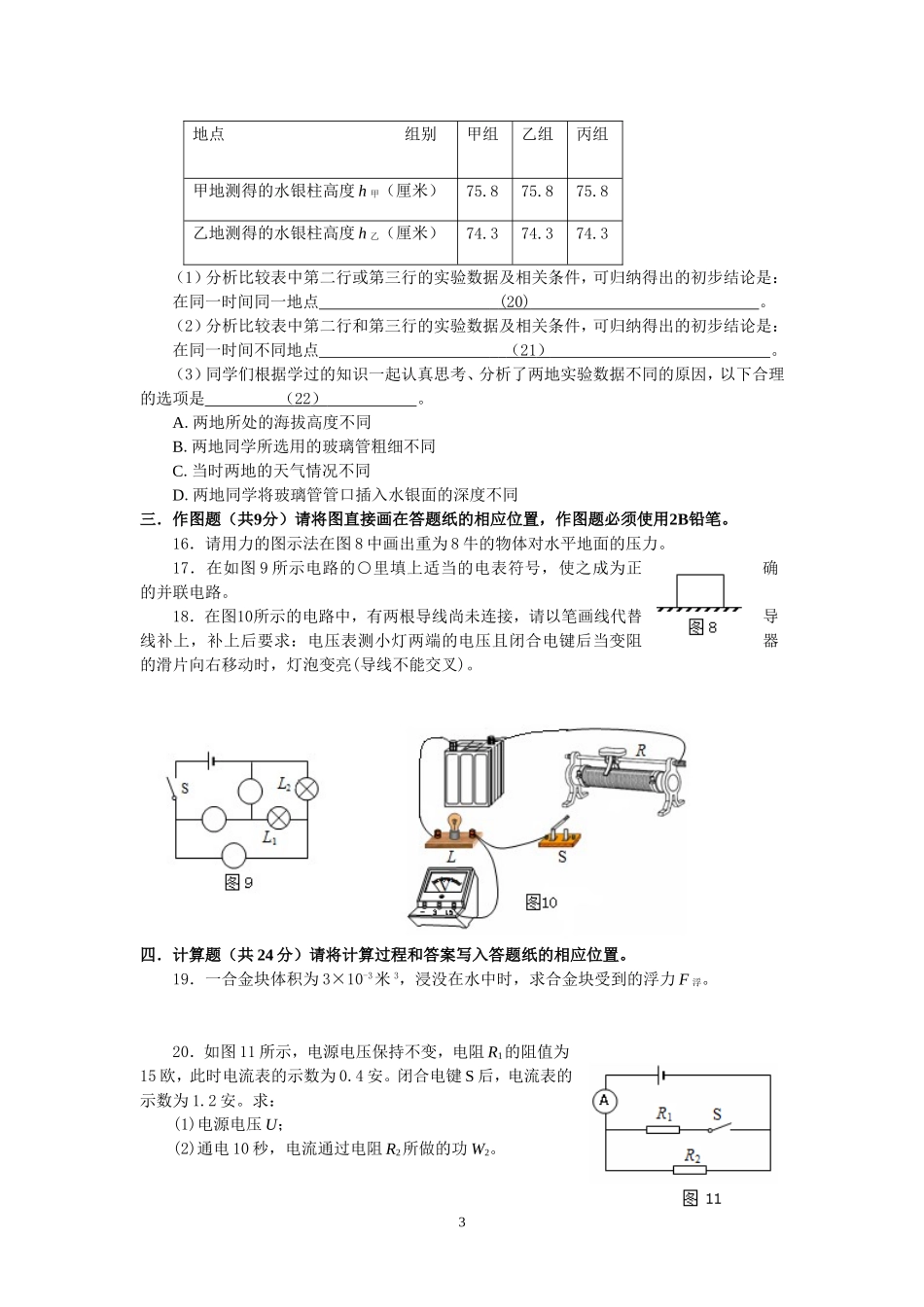 上海市奉贤区2015年中考一模(即期末)_物理试题及答案.doc_第3页