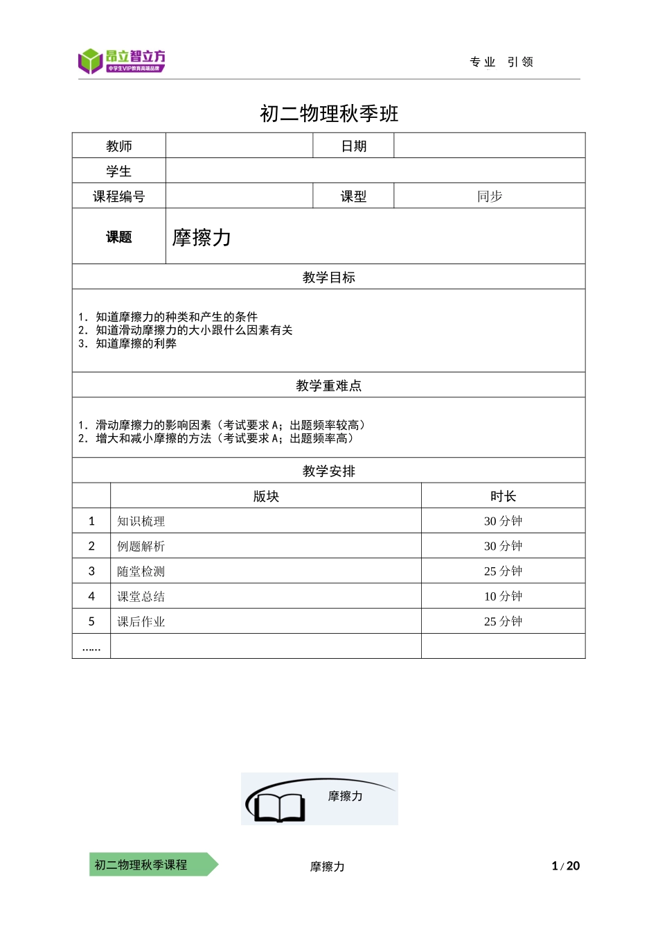 物-8秋-17-摩擦力-冯坤美.docx_第1页