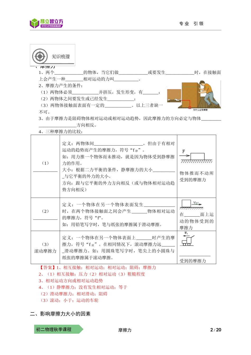 物-8秋-17-摩擦力-冯坤美.docx_第2页