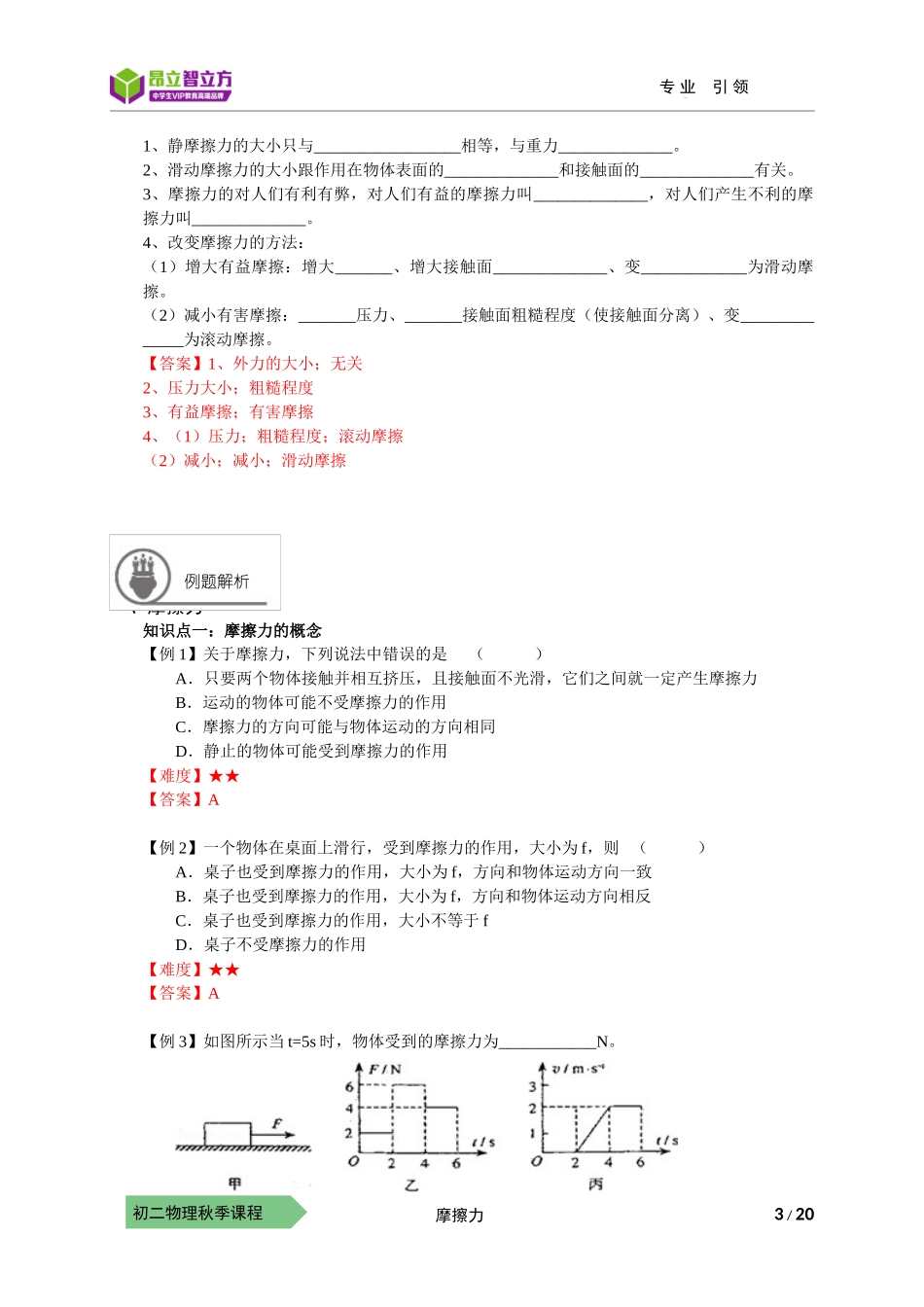 物-8秋-17-摩擦力-冯坤美.docx_第3页