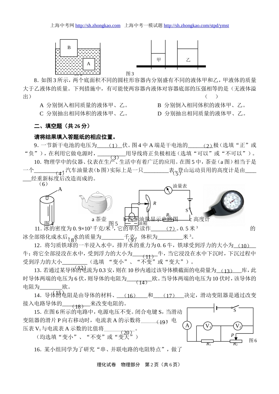 上海市青浦区2012年中考物理一模试卷 (1).doc_第2页
