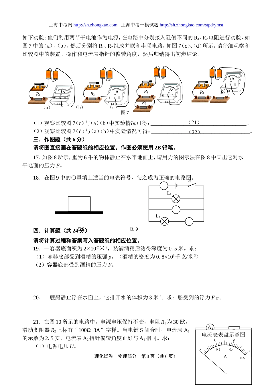 上海市青浦区2012年中考物理一模试卷 (1).doc_第3页