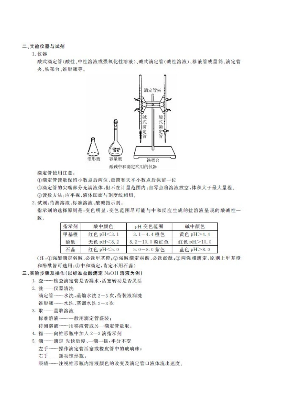 难溶物溶解平衡与离子综合（上）(1).doc_第3页