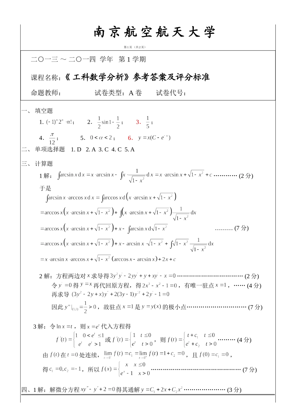 试卷A（答案20140116）.doc_第1页