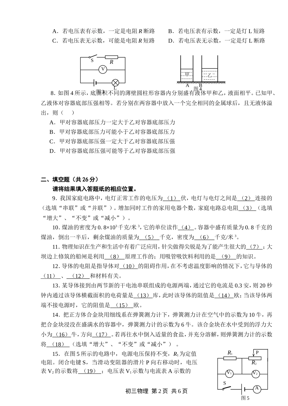上海市松江区2012年中考物理一模试卷.doc_第2页