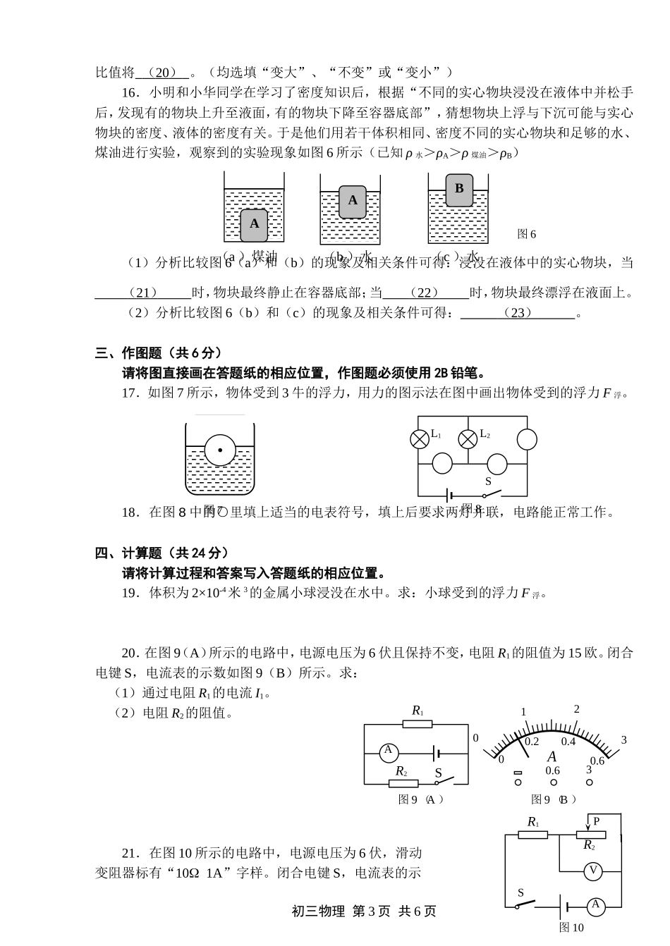 上海市松江区2012年中考物理一模试卷.doc_第3页