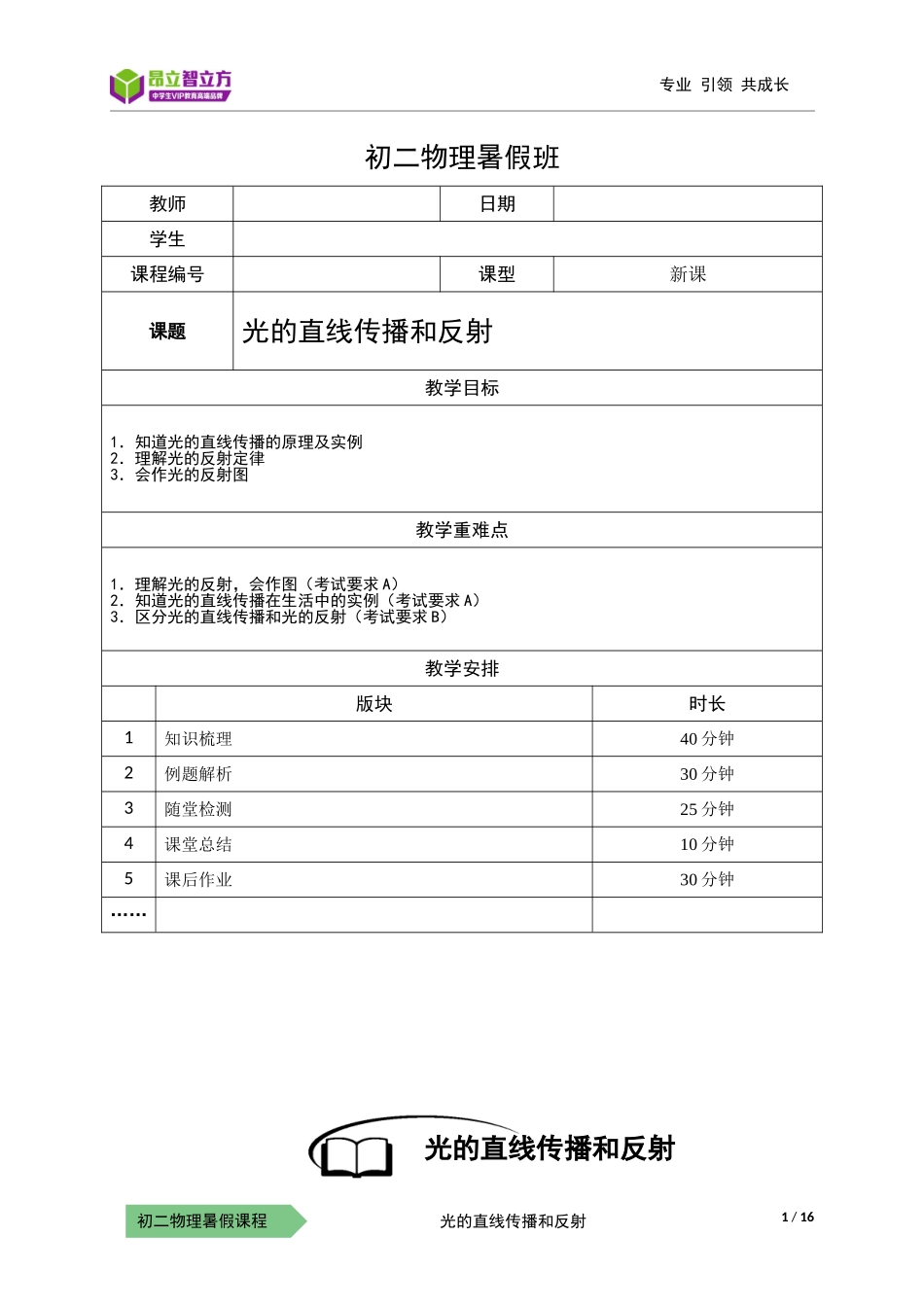 物-8暑-06-光的直线传播和反射-符娟娟(1).doc_第1页