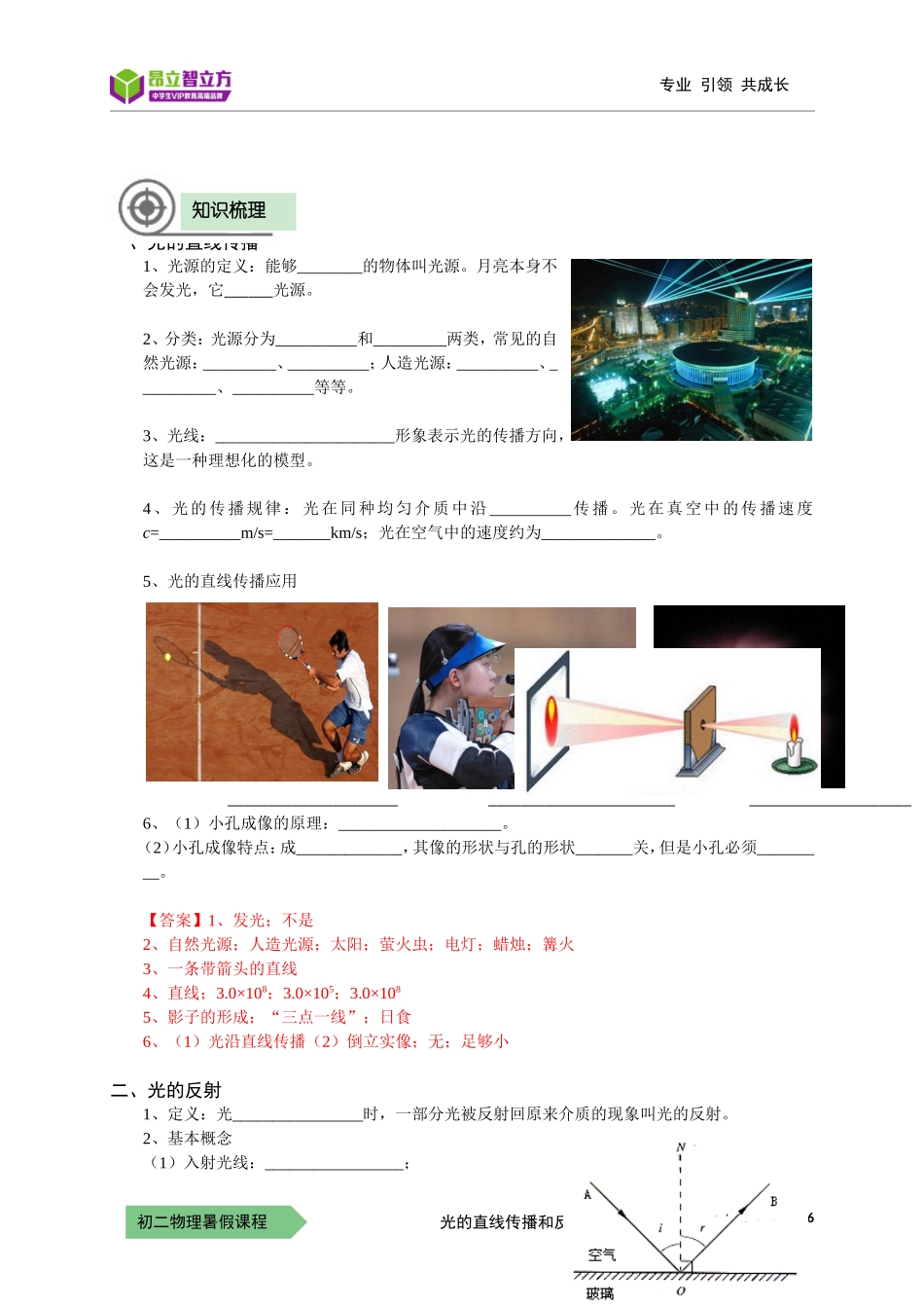 物-8暑-06-光的直线传播和反射-符娟娟(1).doc_第2页