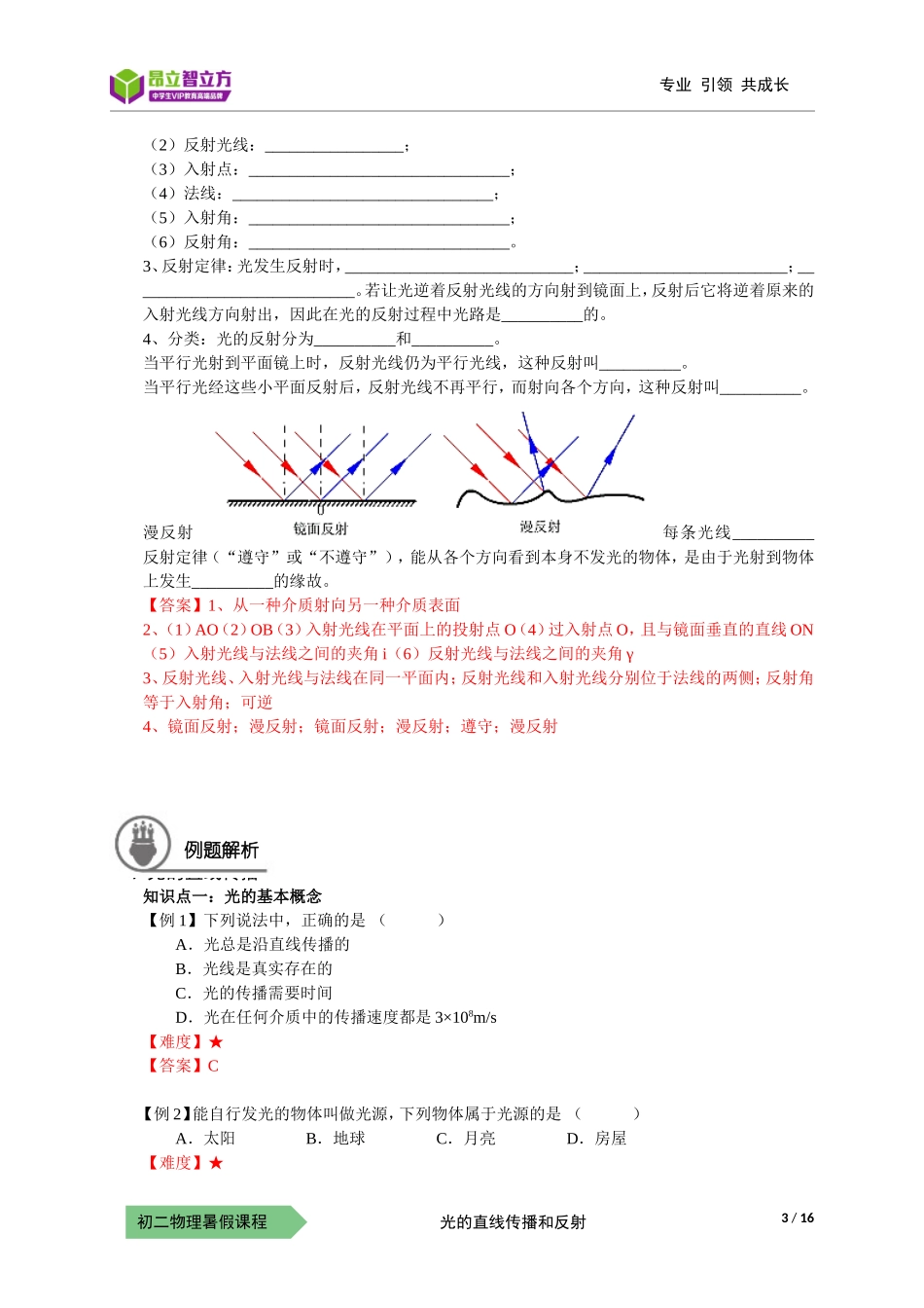 物-8暑-06-光的直线传播和反射-符娟娟(1).doc_第3页