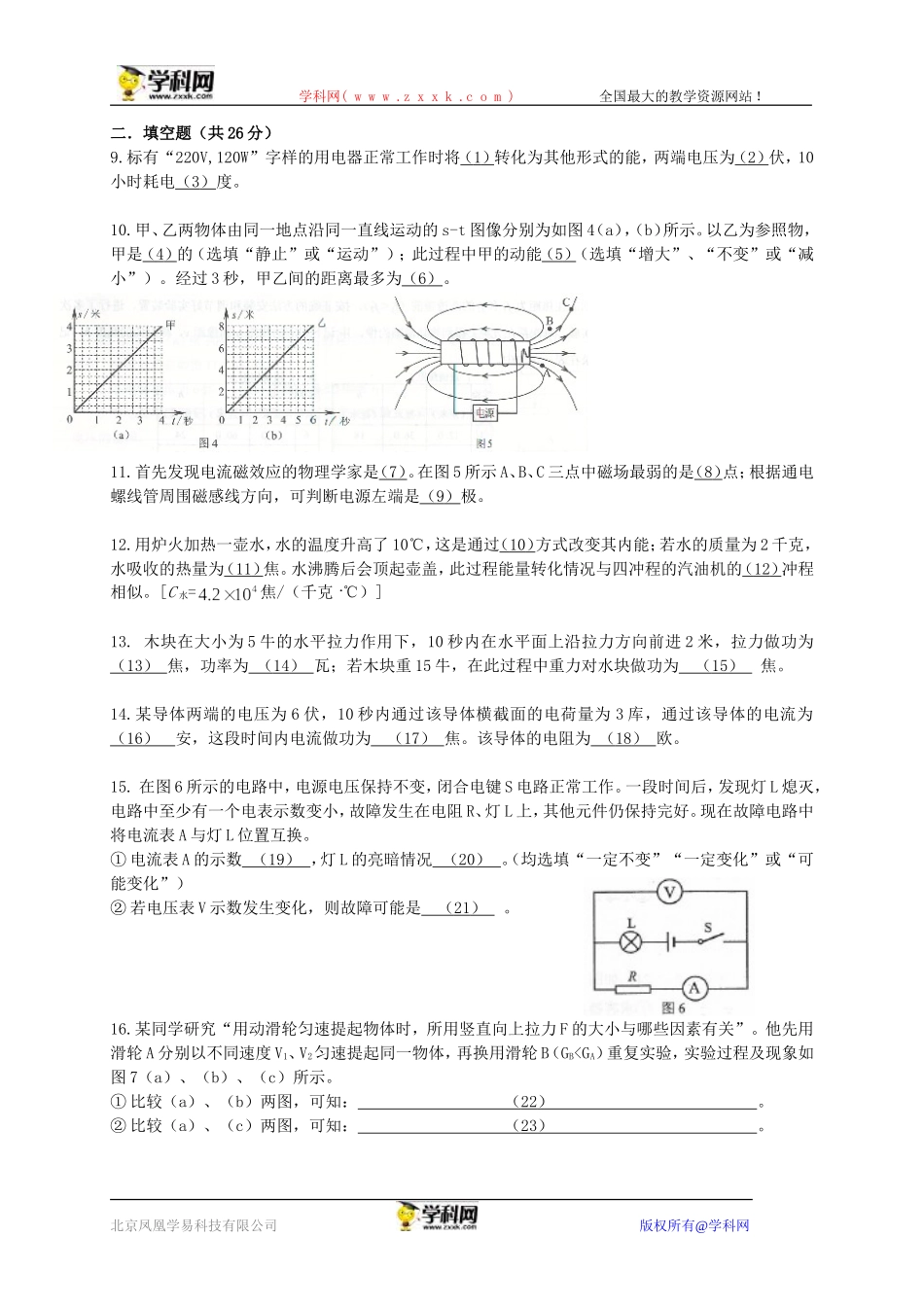 上海市黄浦区2016届九年级4月模拟（二模）考试物理试题(1).doc_第2页