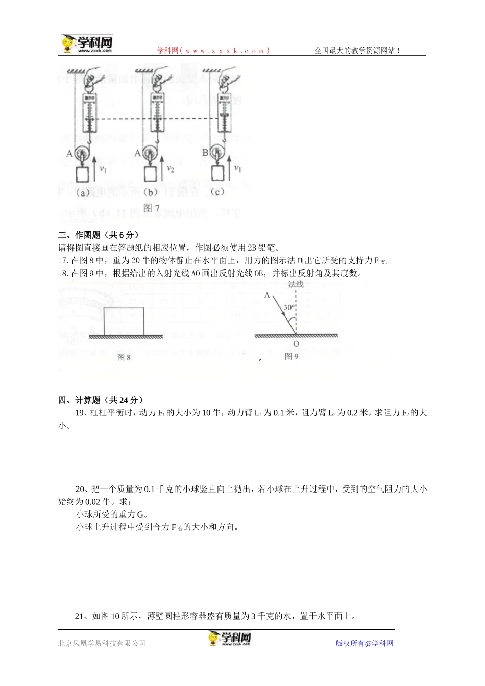 上海市黄浦区2016届九年级4月模拟（二模）考试物理试题(1).doc_第3页