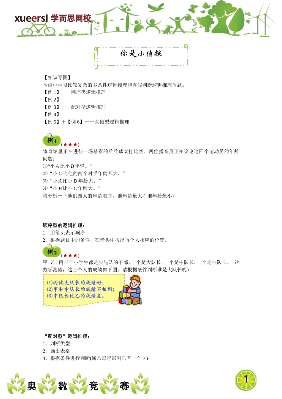 你是小侦探.doc_第1页