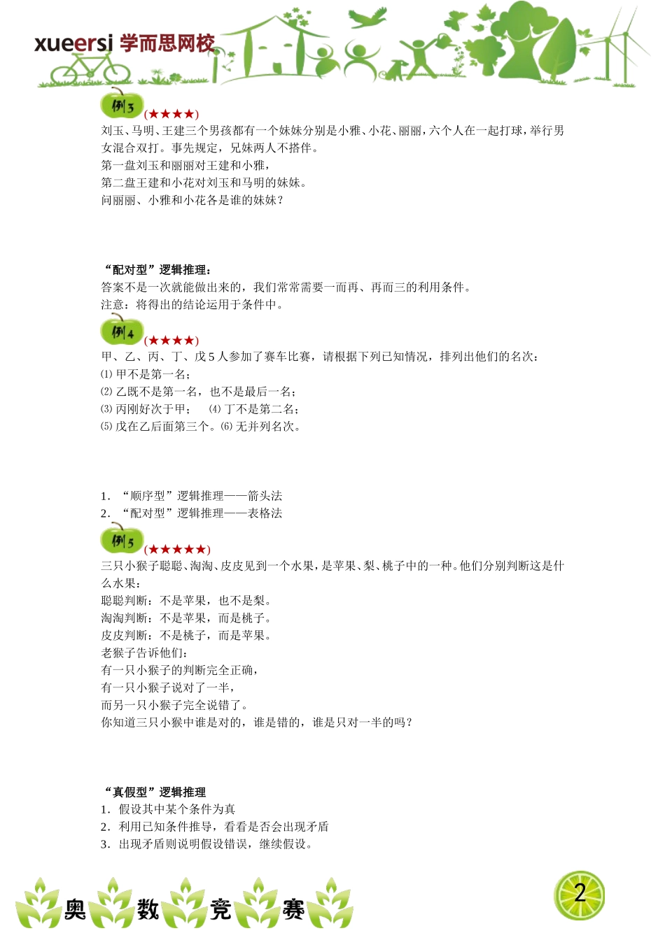 你是小侦探.doc_第2页