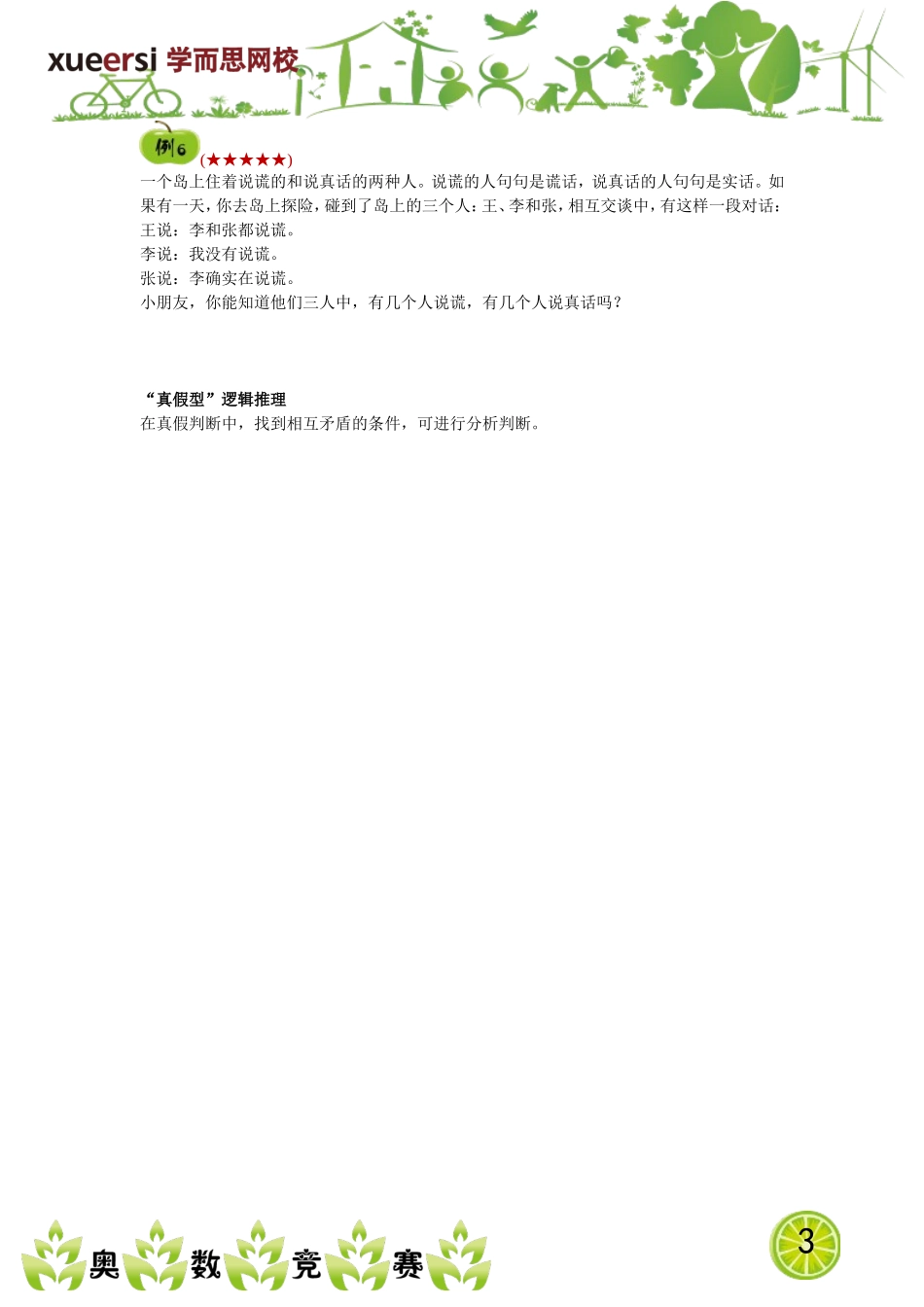 你是小侦探.doc_第3页