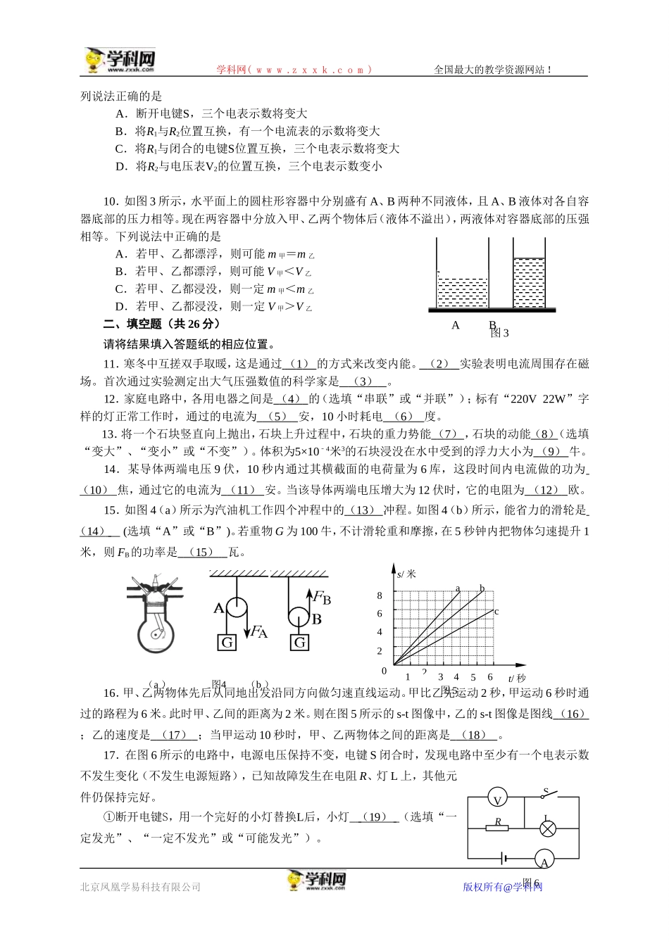 上海市杨浦区2016届九年级4月质量调研（二模）物理试题(1).doc_第2页