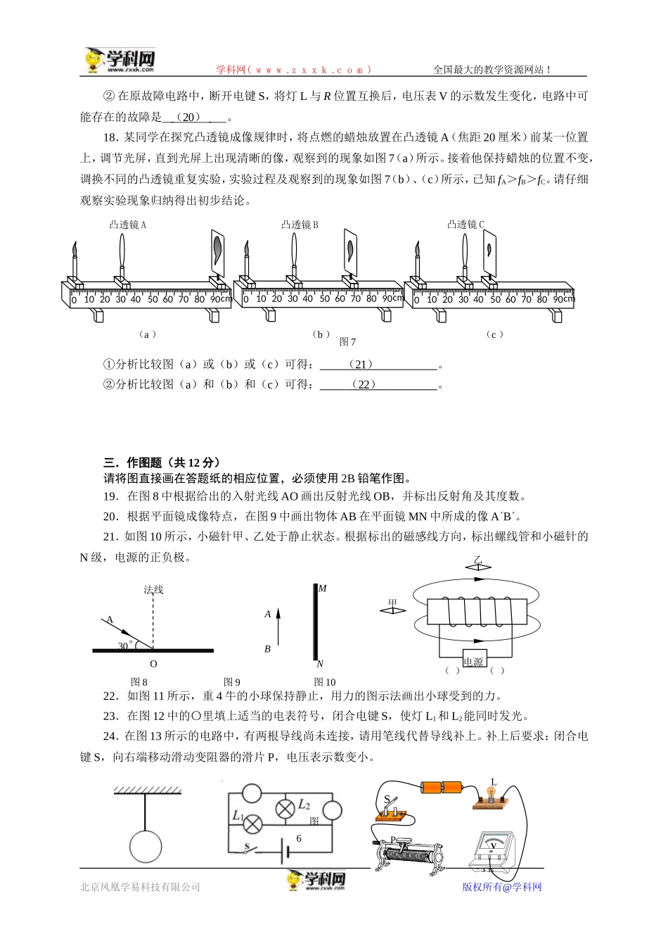 上海市杨浦区2016届九年级4月质量调研（二模）物理试题(1).doc_第3页