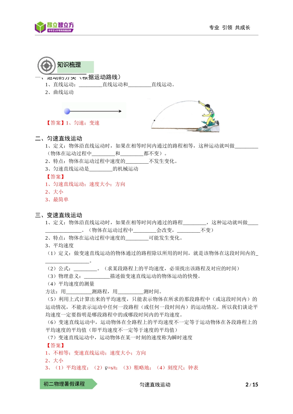 物-8暑-15-匀速直线运动-郑丽云.docx_第2页