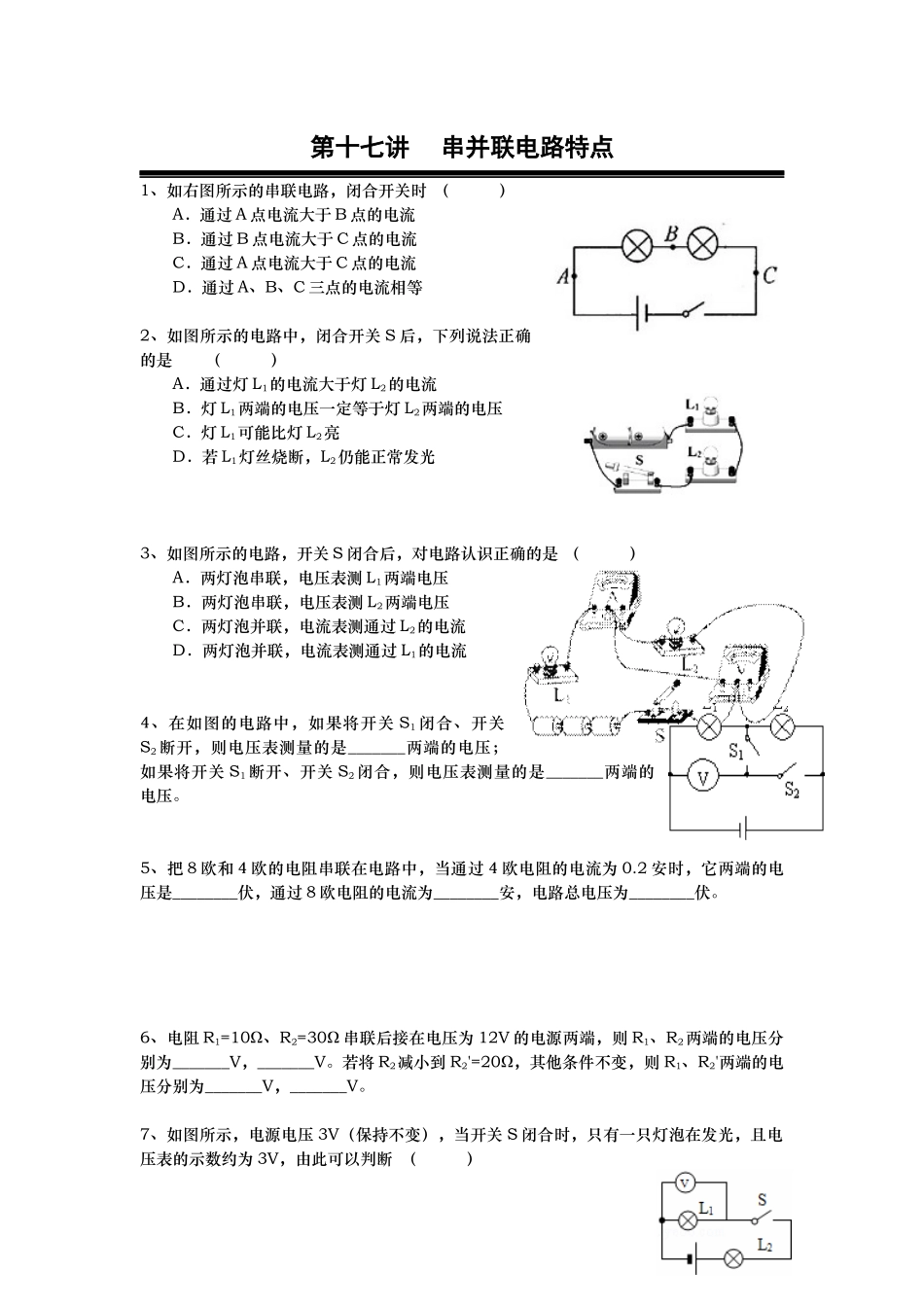 暑假初三物理第十七讲课后作业-学生版.docx_第1页