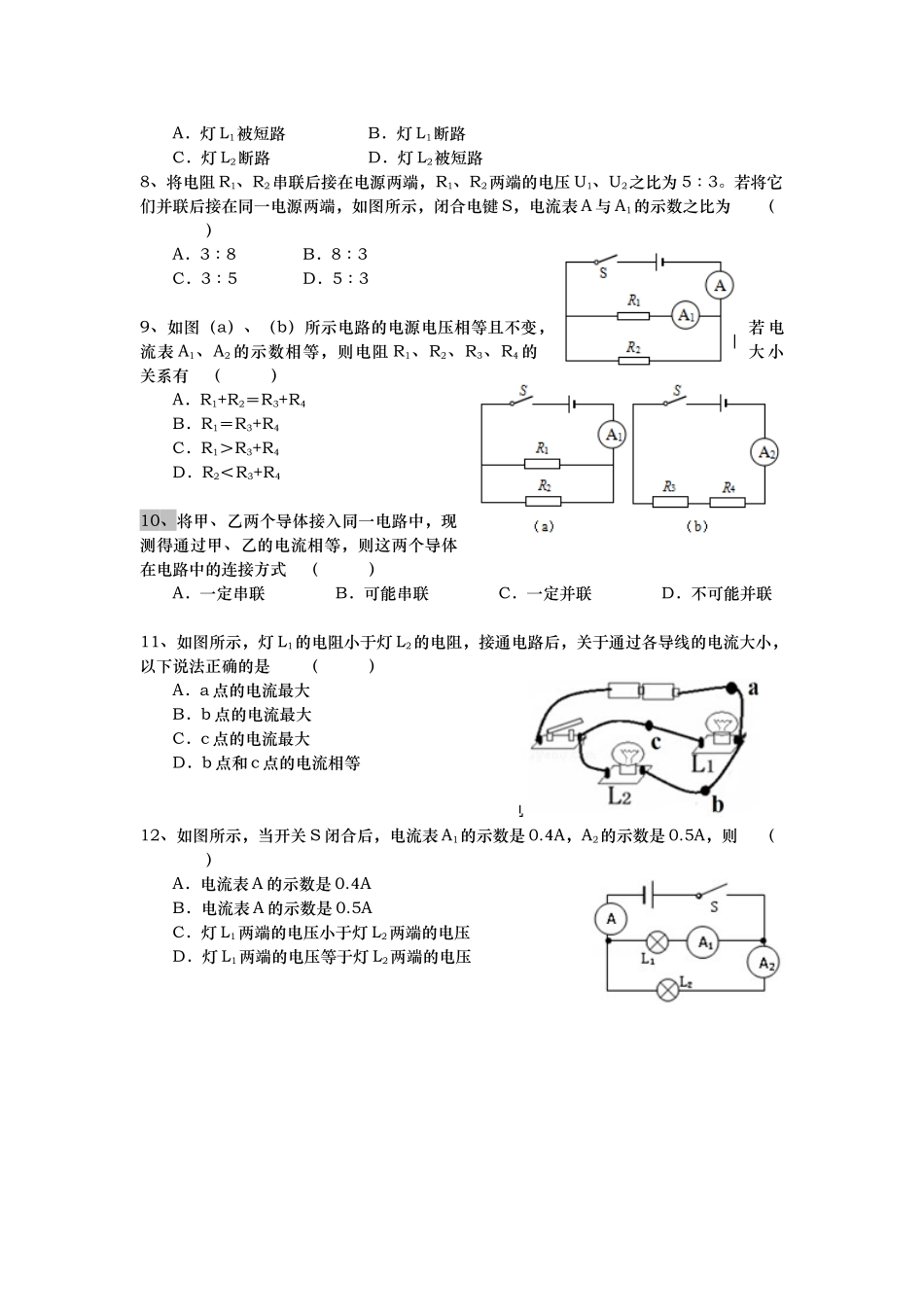 暑假初三物理第十七讲课后作业-学生版.docx_第2页