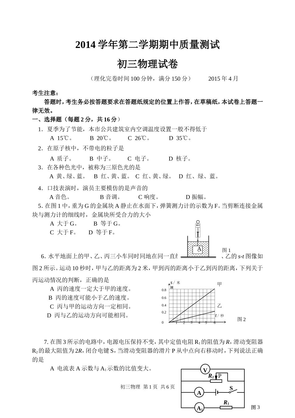 上海市金山区2015年中考二模物理试卷.doc_第1页