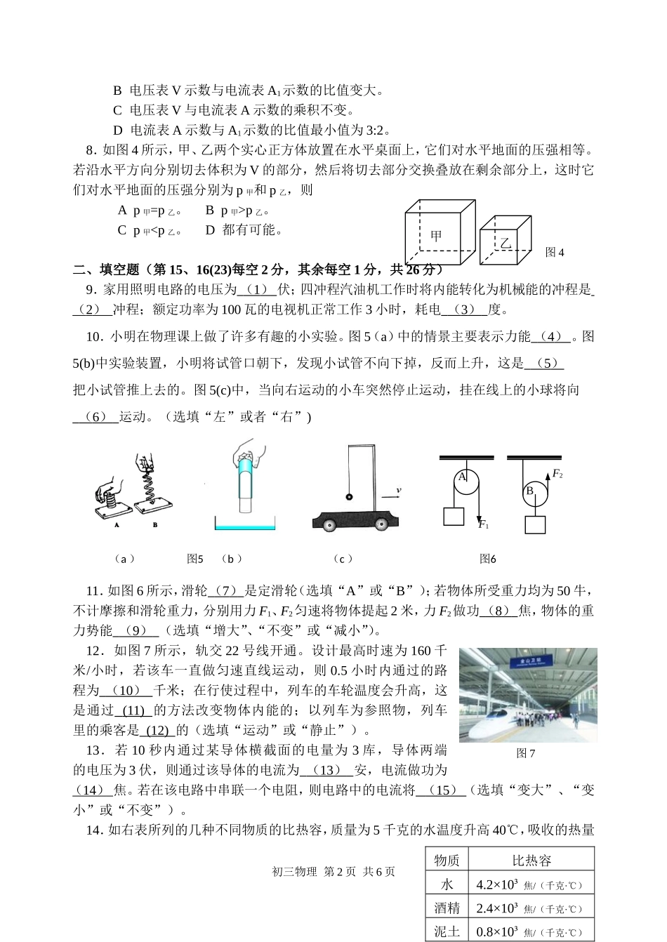 上海市金山区2015年中考二模物理试卷.doc_第2页