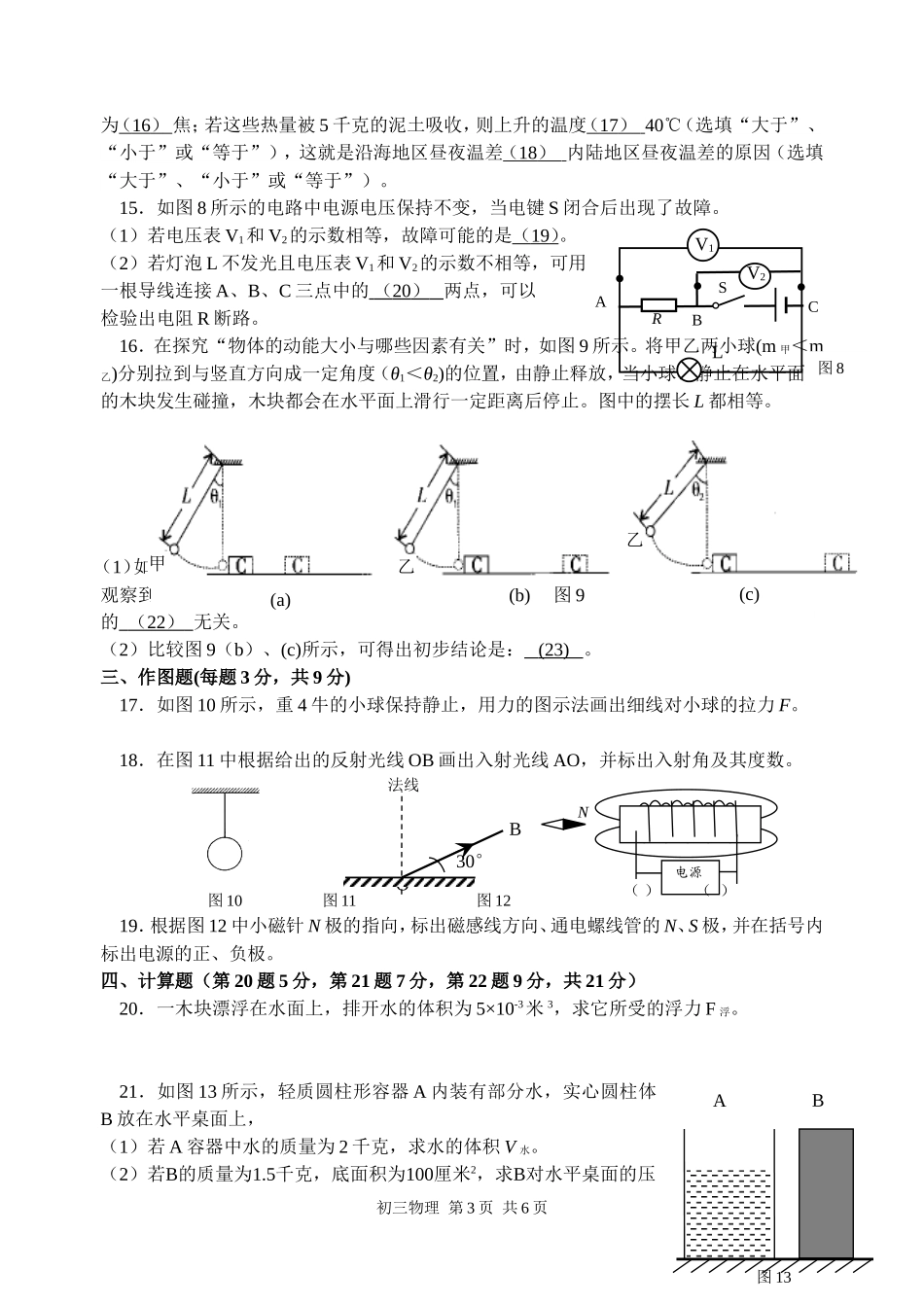 上海市金山区2015年中考二模物理试卷.doc_第3页