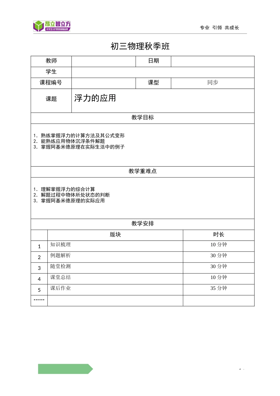 物-9秋-06-浮力的应用-符娟娟.docx_第1页