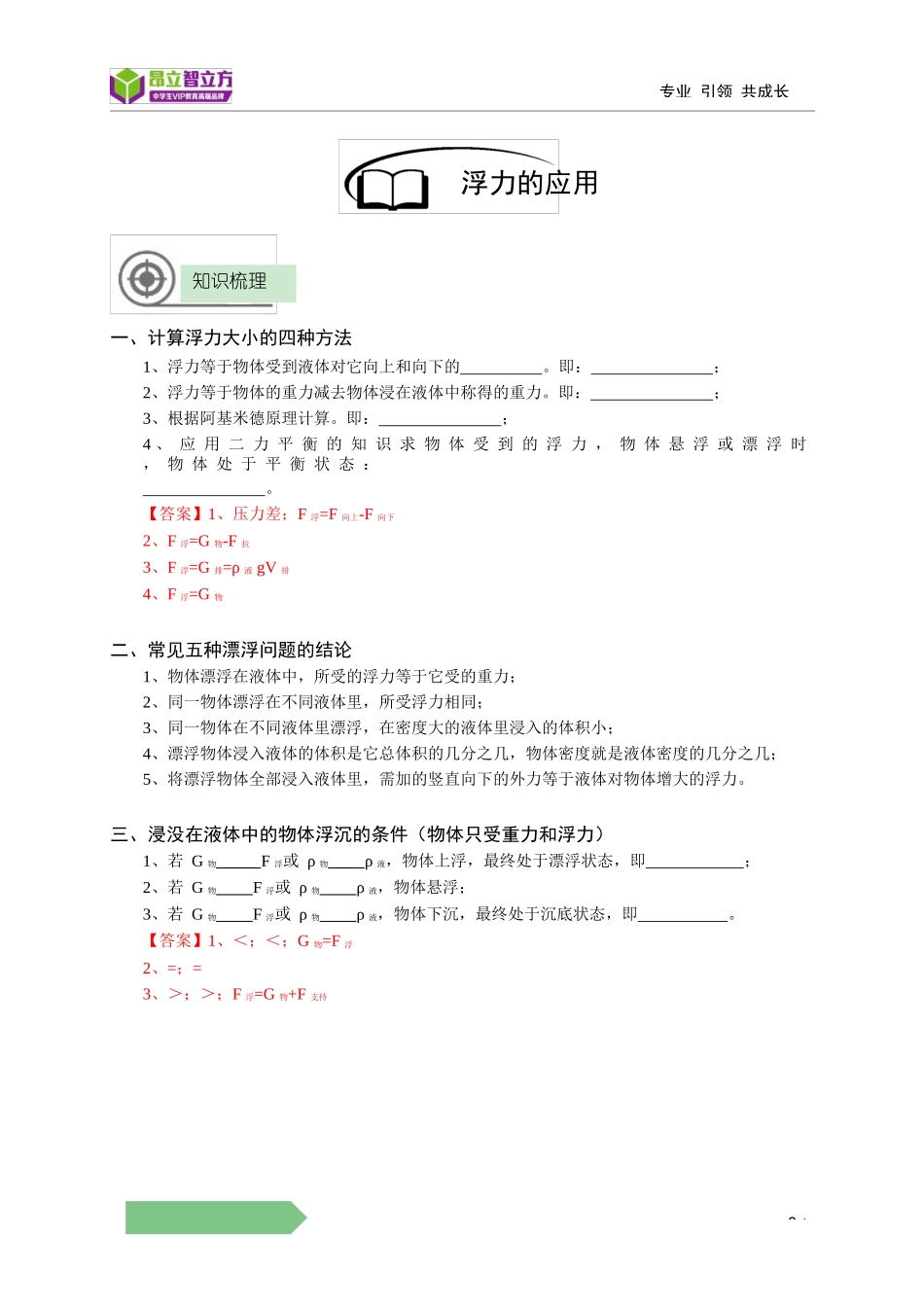 物-9秋-06-浮力的应用-符娟娟.docx_第2页