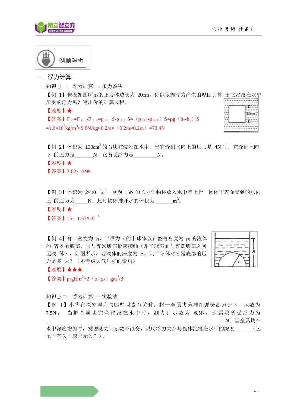 物-9秋-06-浮力的应用-符娟娟.docx_第3页