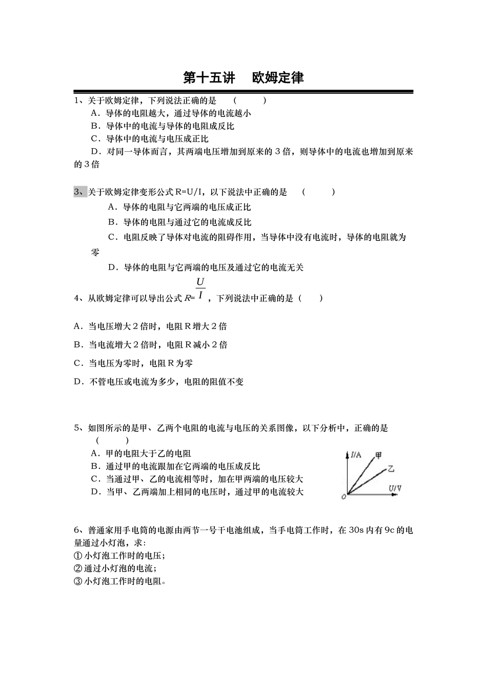 暑假初三物理第十五讲课后作业-学生版.docx_第1页