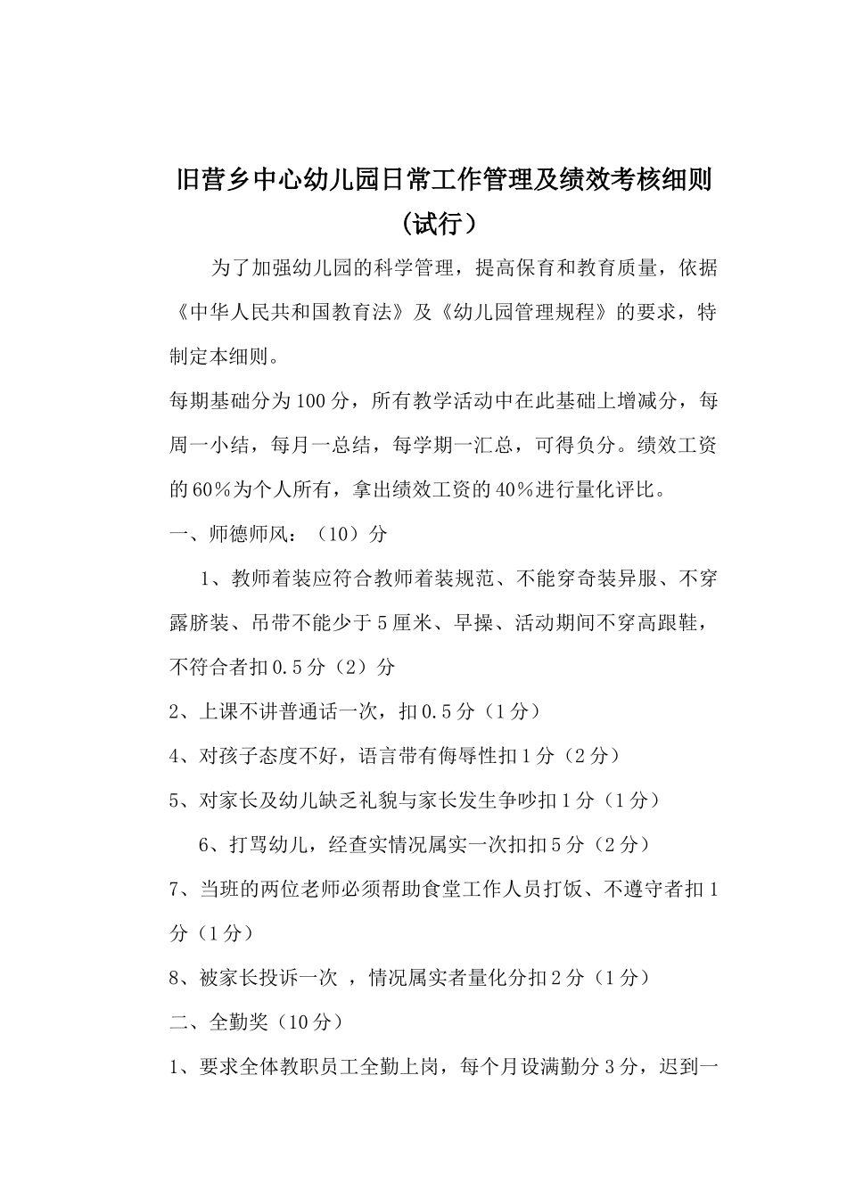 盘州市旧营乡中心幼儿园教师个人目标考核方案（试行）.docx_第3页