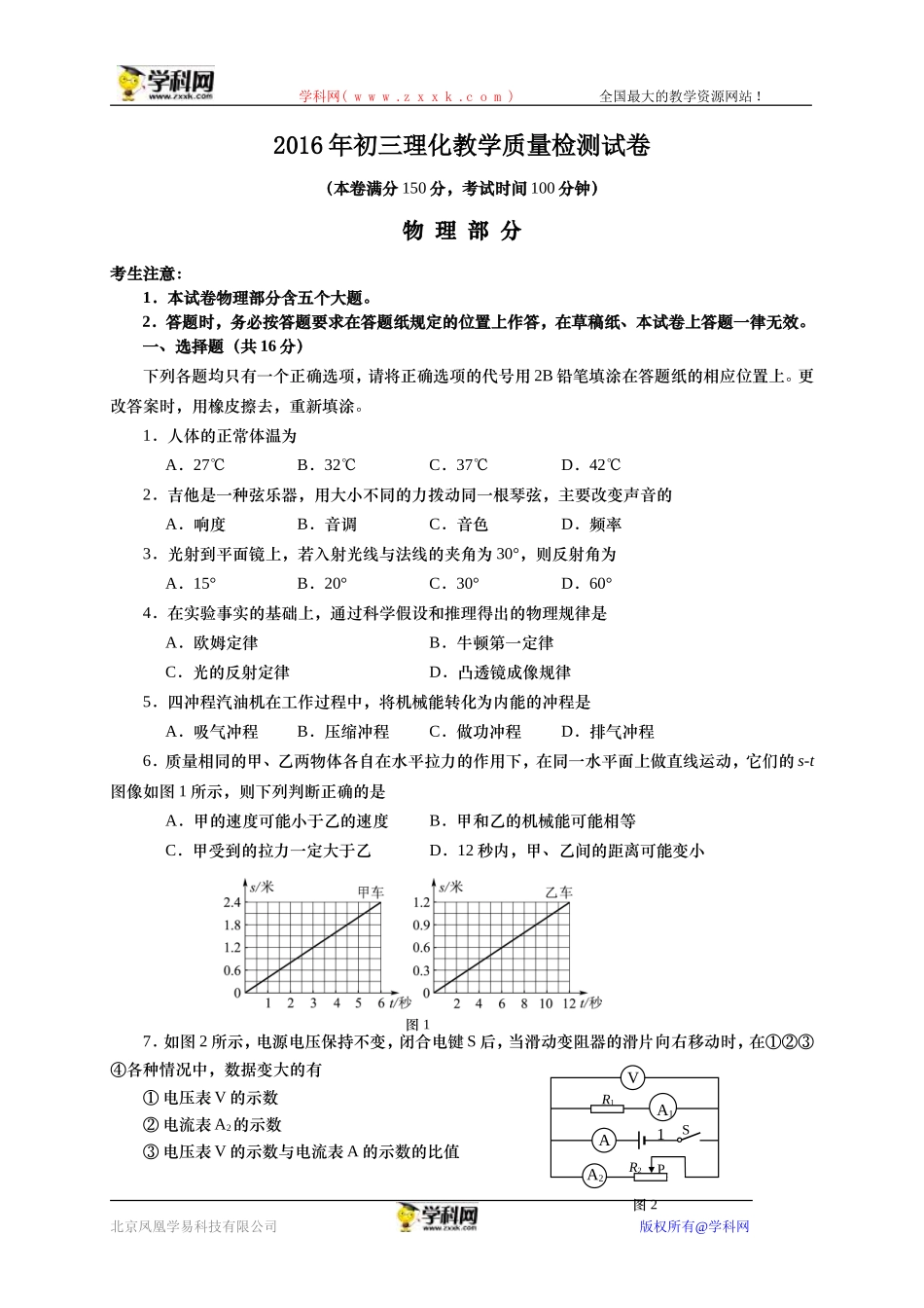 上海市长宁、金山区2016届九年级4月教学质量检测（二模）物理试卷(1).doc_第1页