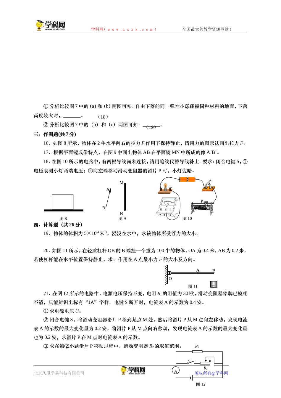 上海市长宁、金山区2016届九年级4月教学质量检测（二模）物理试卷(1).doc_第3页