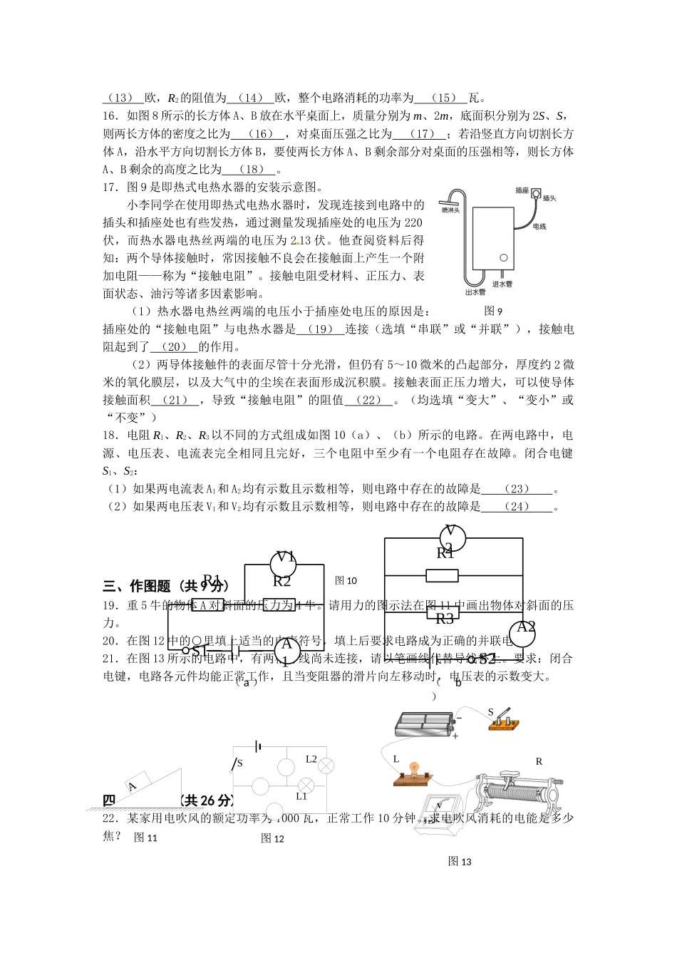 上海市闵行区2015年中考一模(即期末)物理试题+答案.docx_第3页