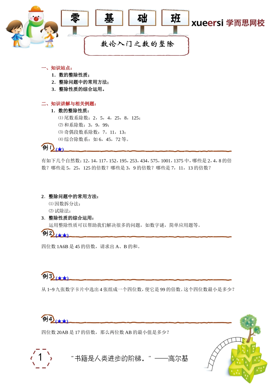 数论入门之数的整除.doc_第1页