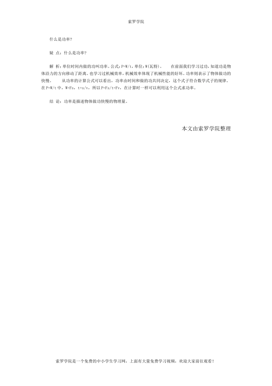 什么是功率.doc_第1页