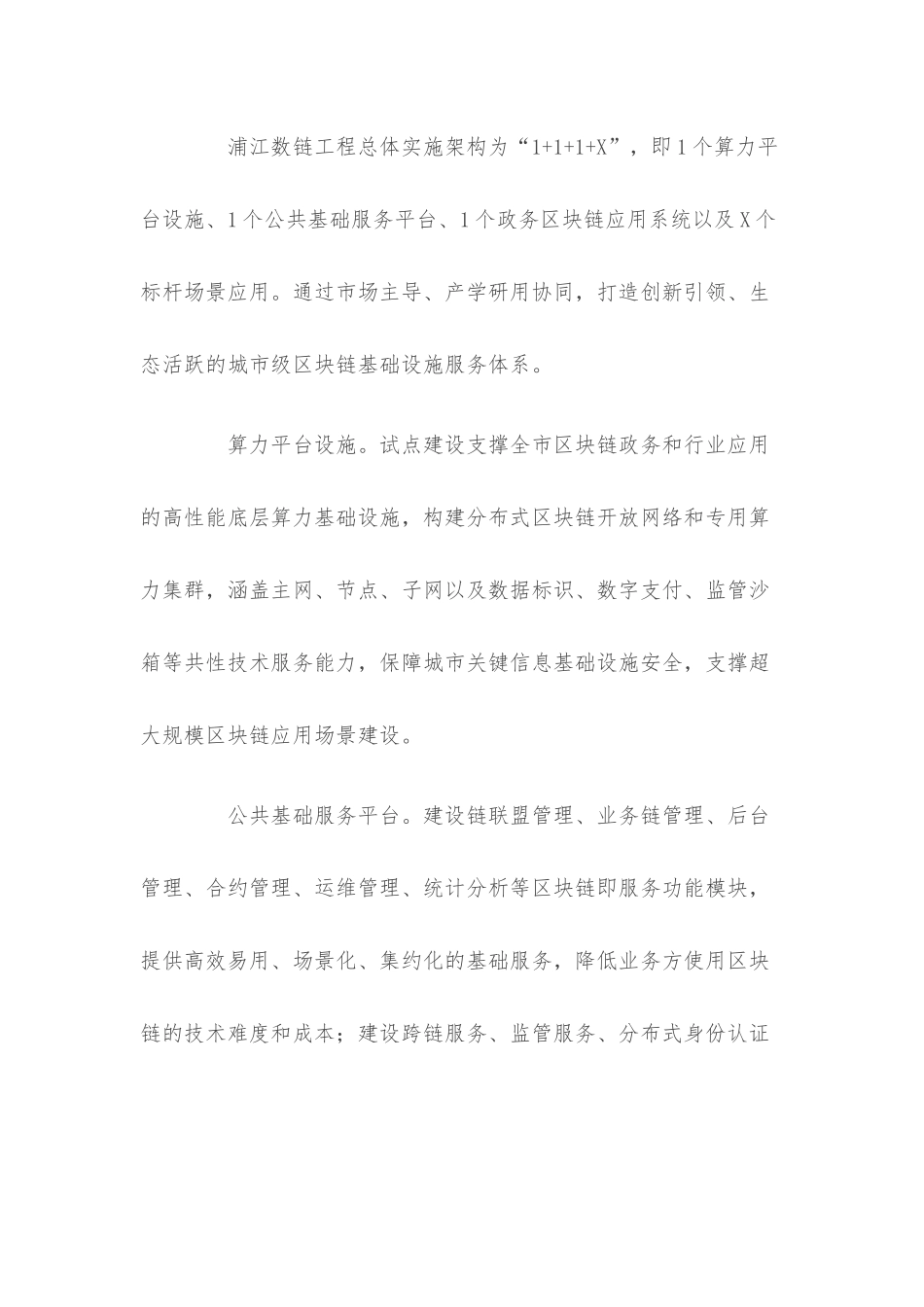 上海市推进城市区块链数字基础设施体系工程实施方案（2023—2025年）.docx_第3页