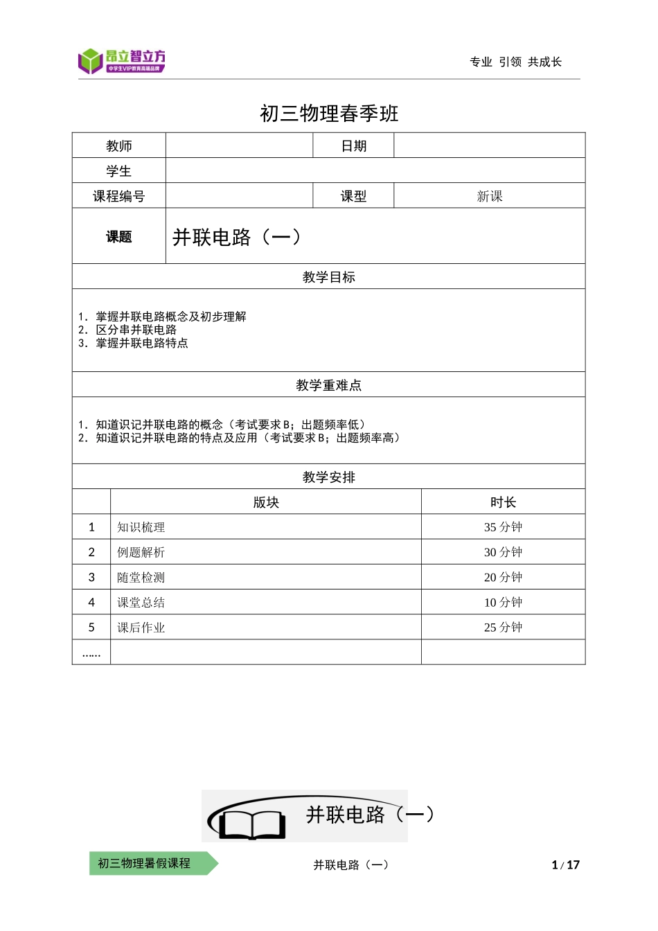 物-9暑-18-并联电路（一）-郑丽云.docx_第1页