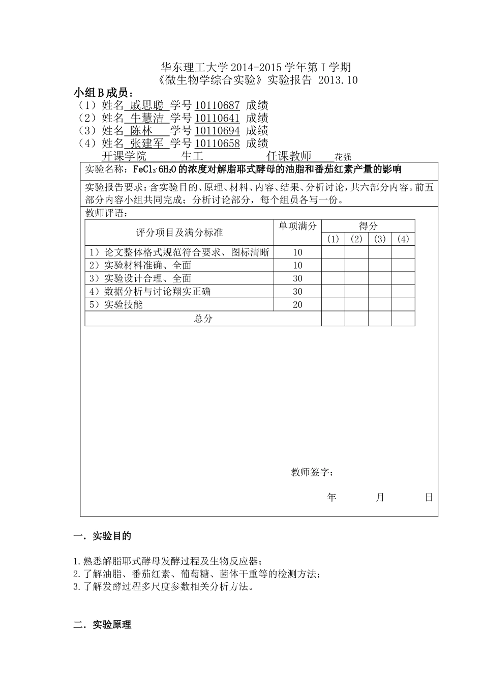 生工112-张建军-10110658(1).doc_第1页