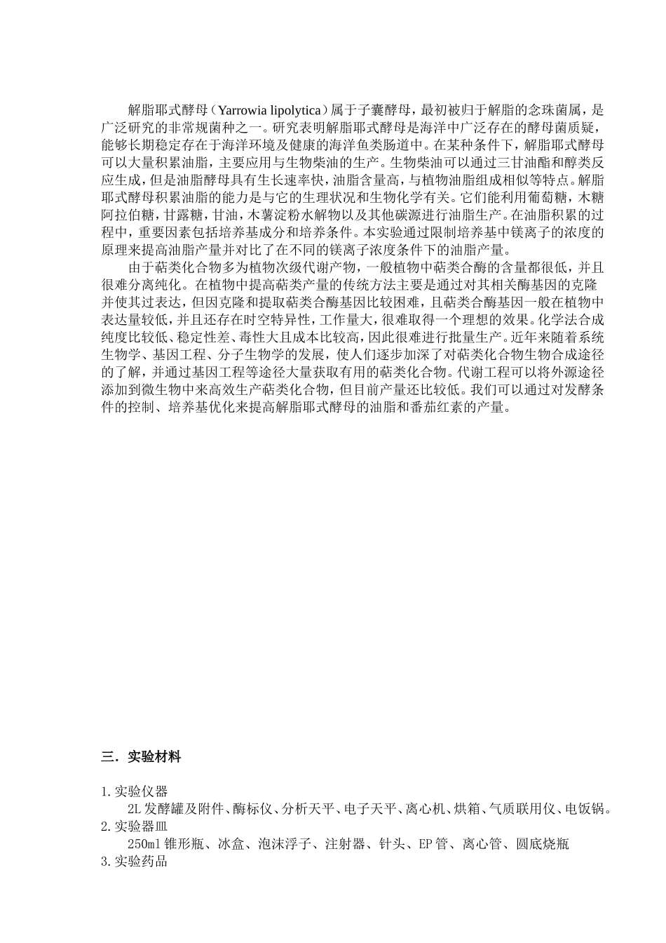 生工112-张建军-10110658(1).doc_第2页